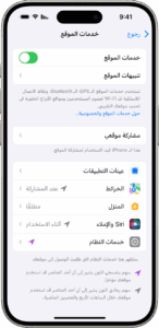 Location Services وخيارات أثناء الاستخدام